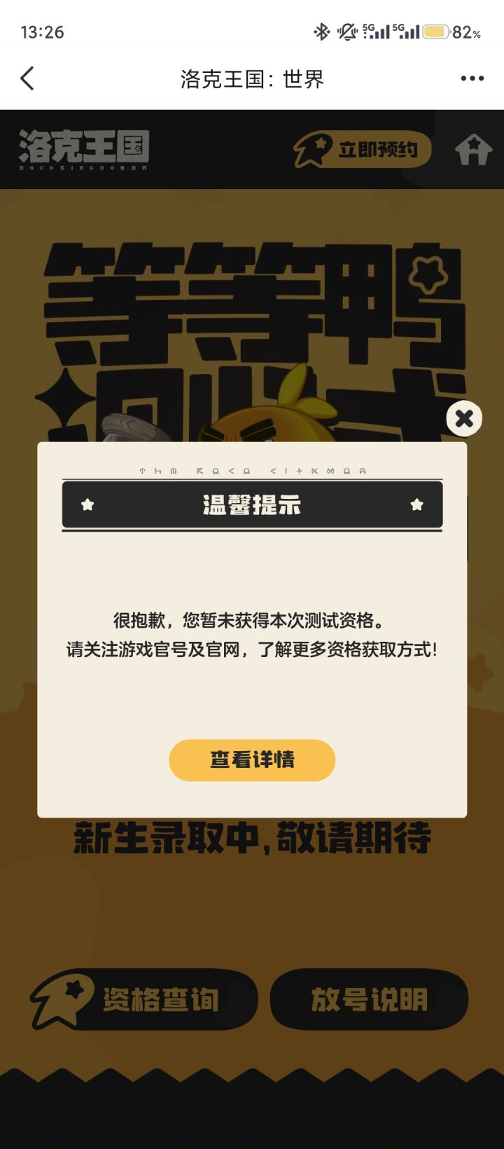 没有资格也是意料之中截图