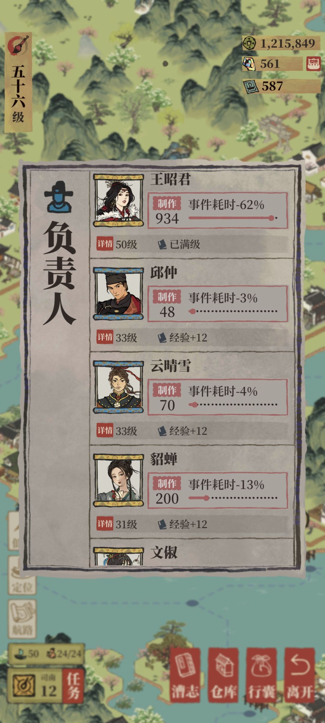 昭君简直是天选漕运人 2
