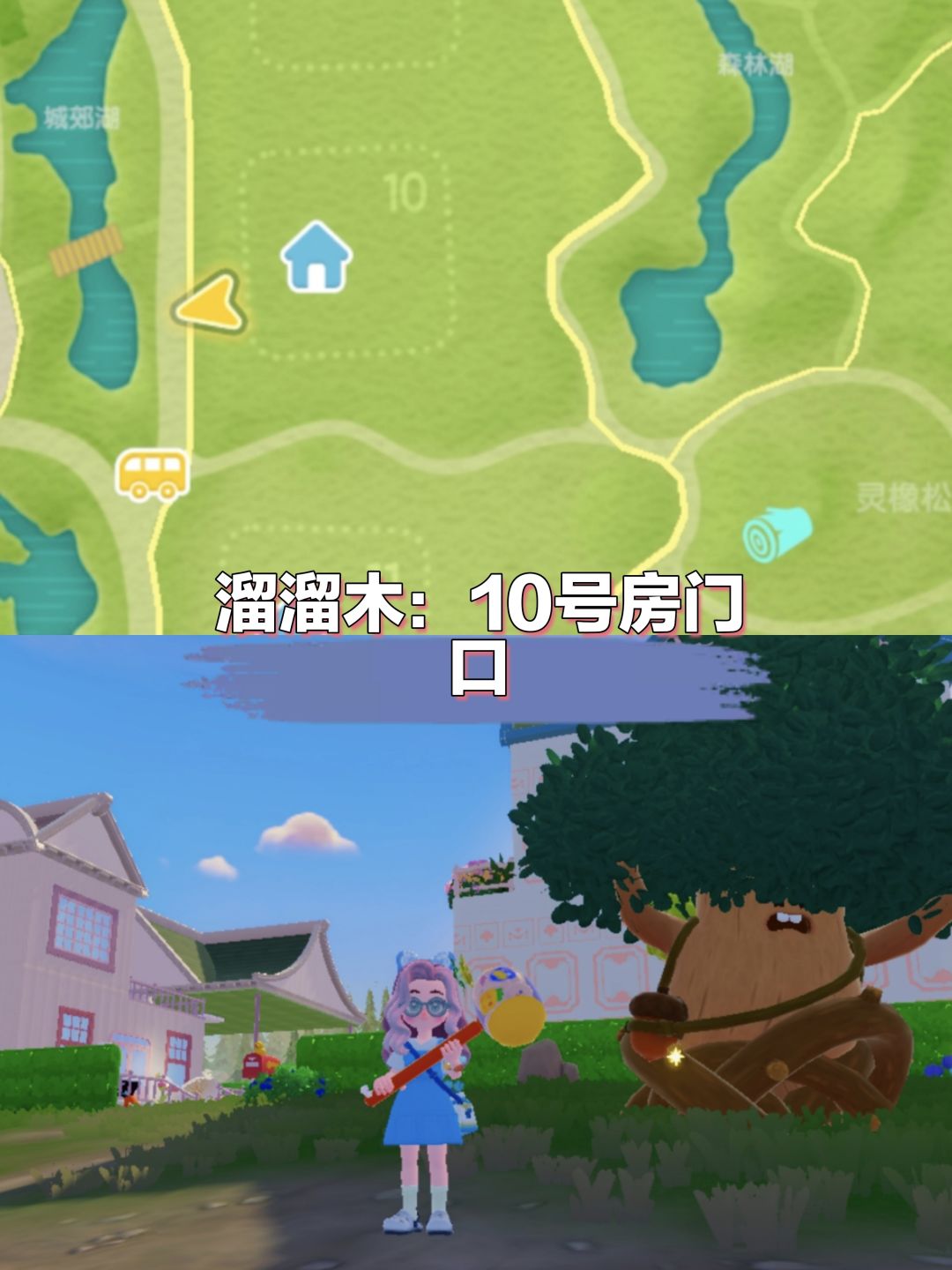 【20241002】今日小镇攻略 3