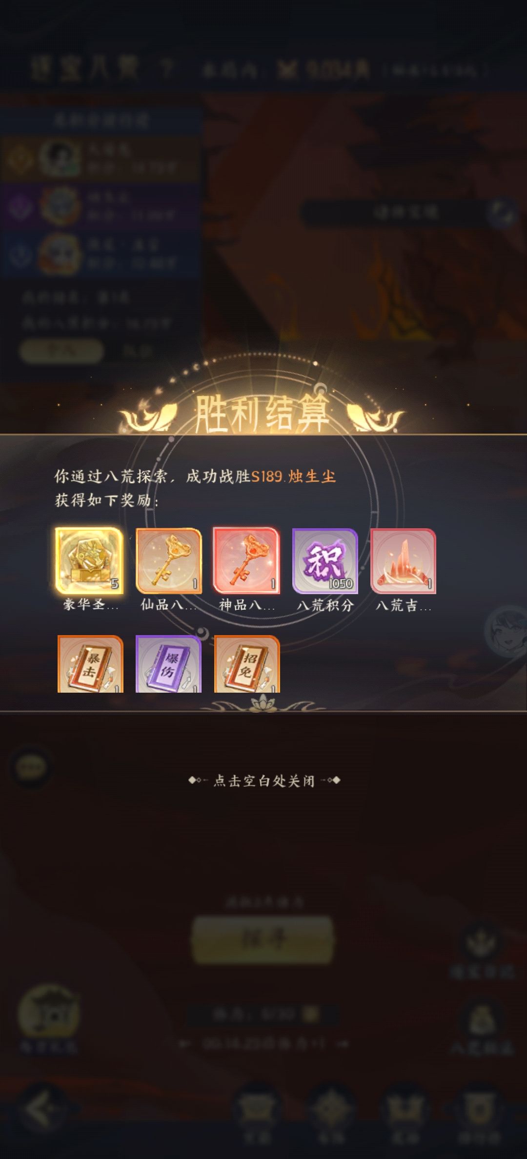 八荒寻宝 2