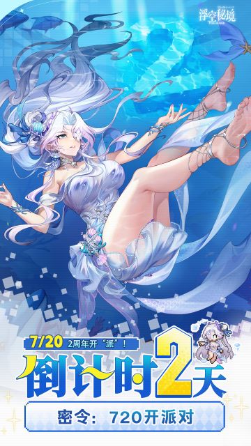 【2周年狂欢】狂欢倒计时2天！