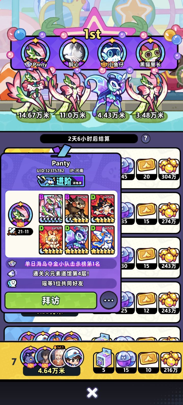 完了和氪佬分一组了截图