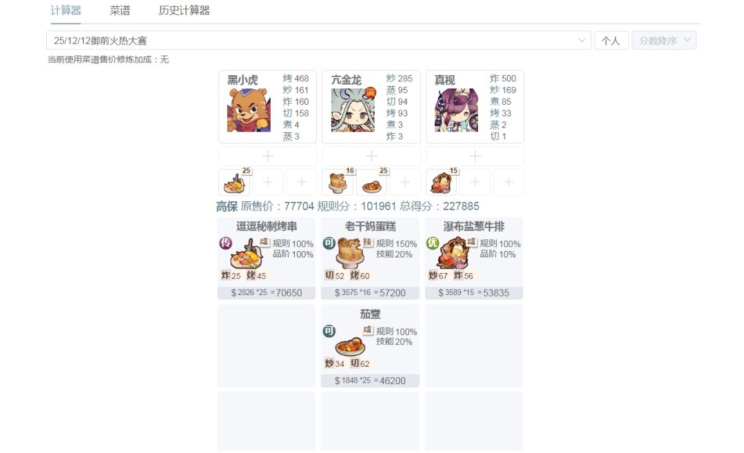 【25/12/12御前火热大赛】御前高保作业来啦~截图