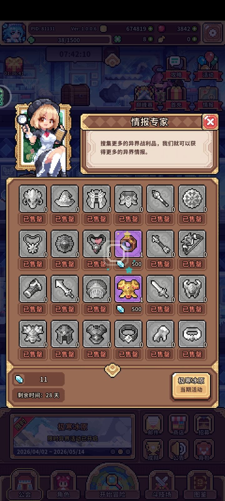0氪体力，也快换完了。截图