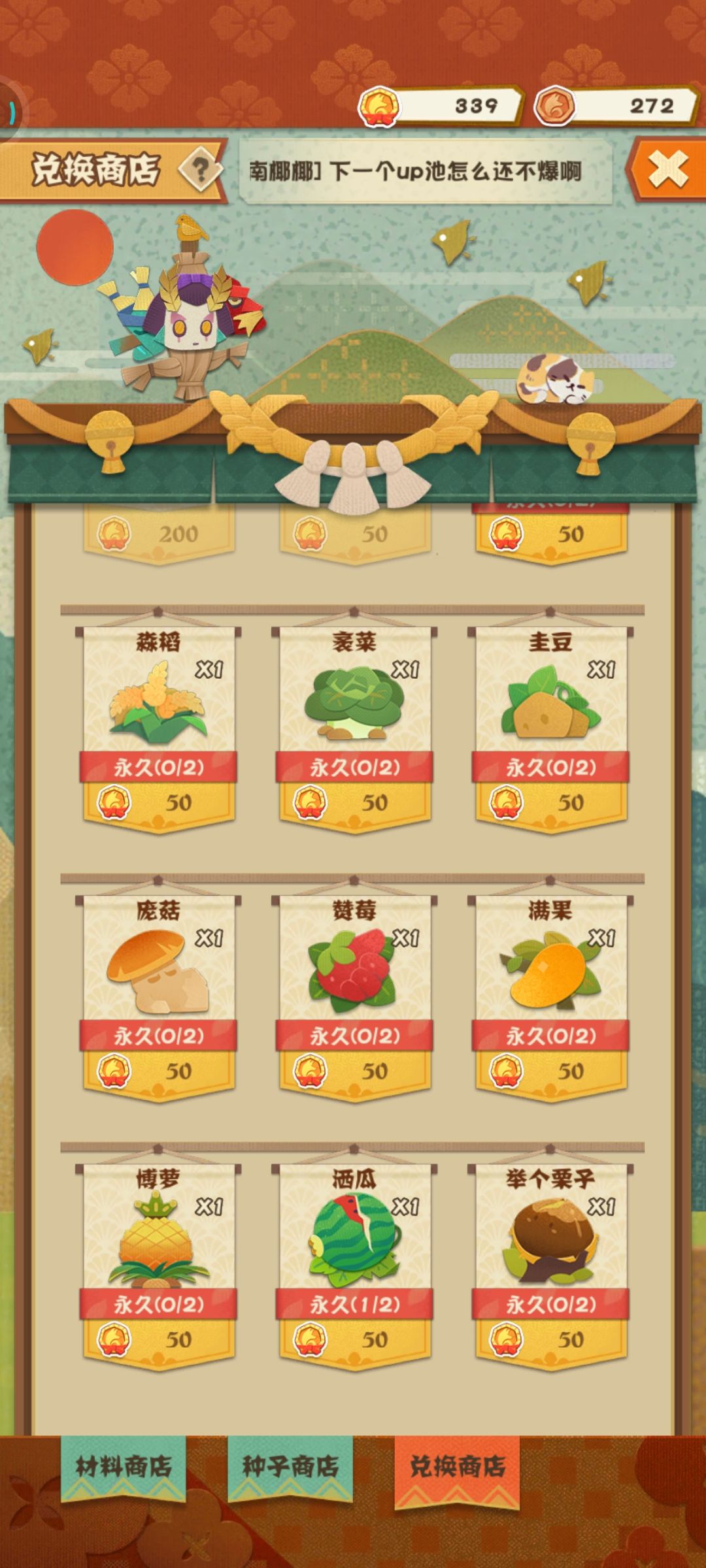 农场商店兑换里面的巨米西红硕是什么东西啊,用不用兑换 1
