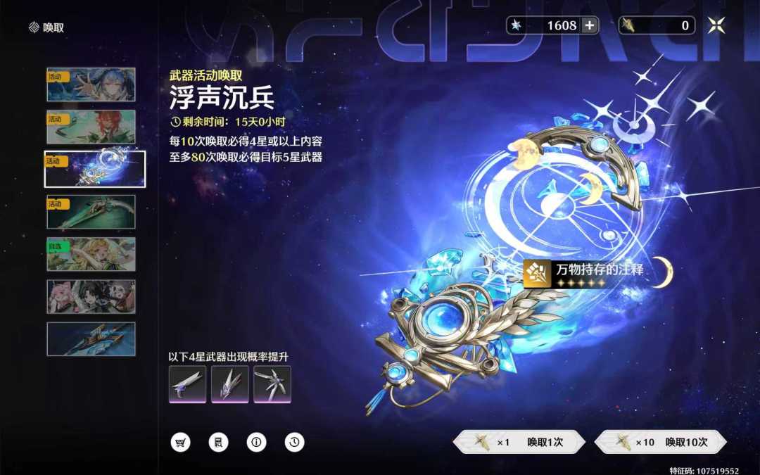今天二十抽抽出了尤诺的专武 2