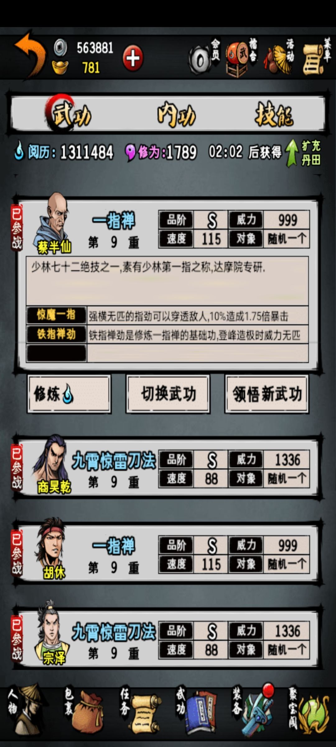 正版最强武学一指禅 1