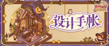 🔮设计手帐｜「秘典奇阁」套间细节展示
