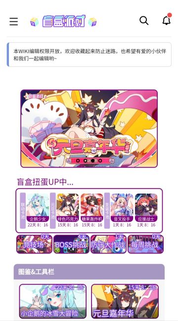 盲盒派对BWiki测试性运行啦～