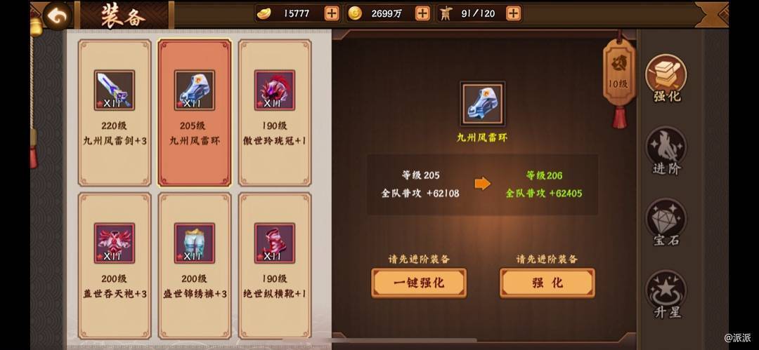 属性培养当以装备为刃截图