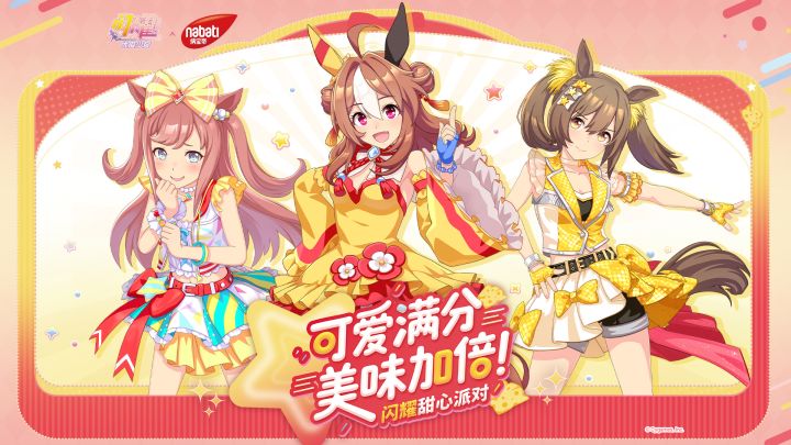 《闪耀!优俊少女》×纳宝帝联动PV:甜心能量,即刻加满!截图
