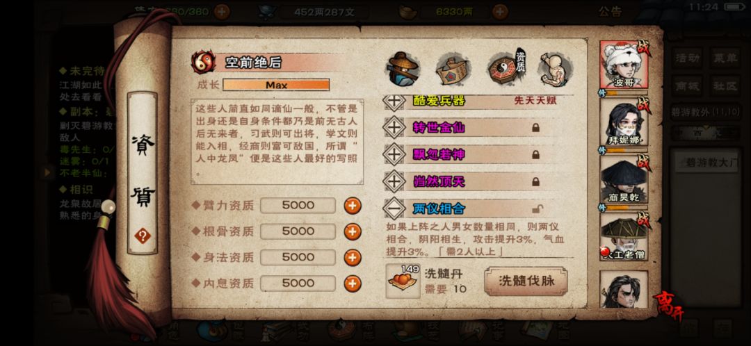 4800丹能不能洗? 1