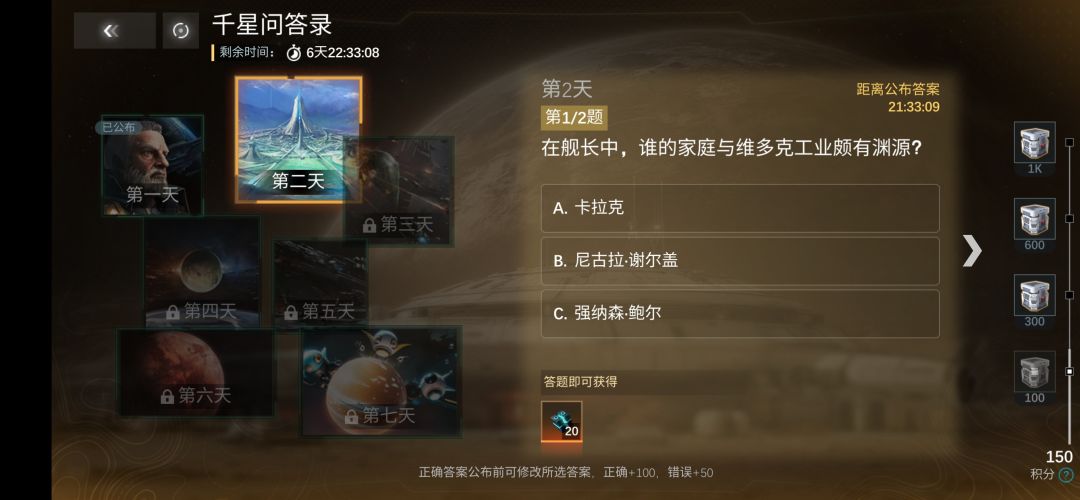 今天的答案是啥呀 1