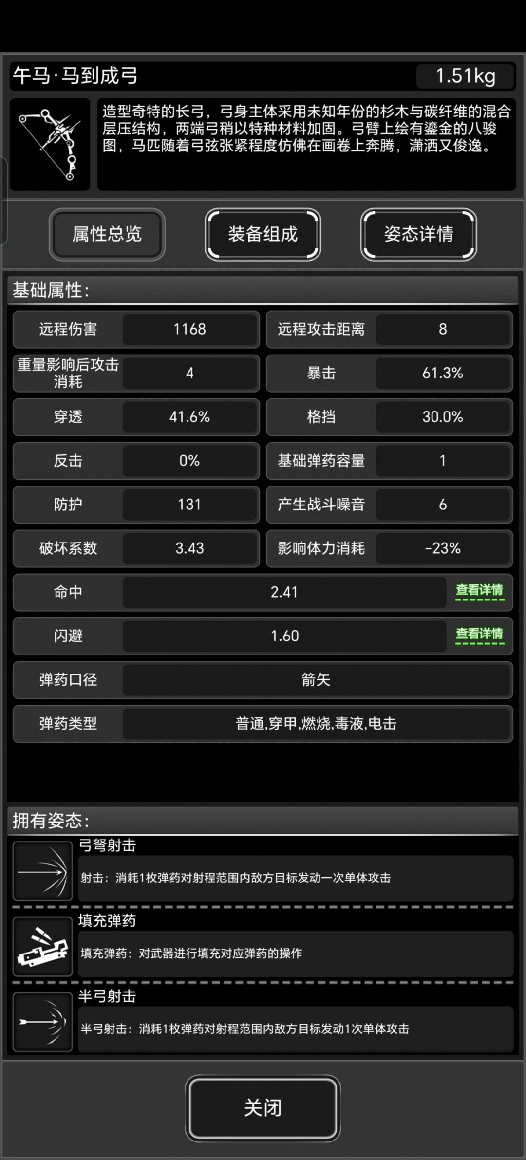 午马.马到成弓之彗星箭 3
