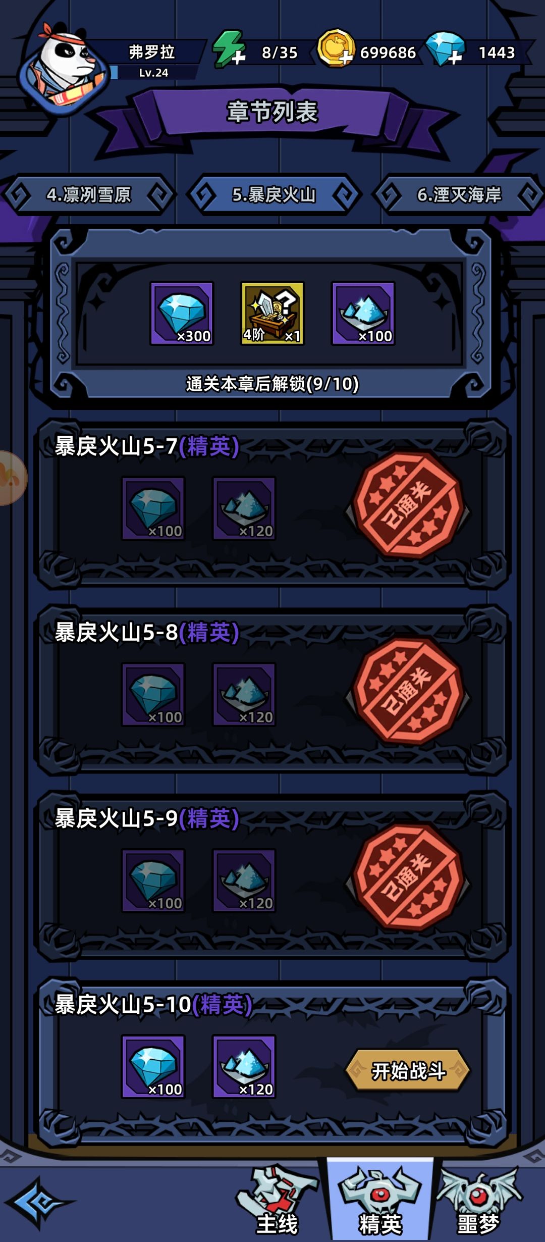 零氪卡8-1 5-10 5-10 3