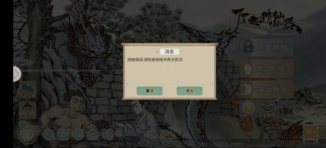 垃圾芒果TV出的垃圾游戏!!!!!!!!收费还进不去 1
