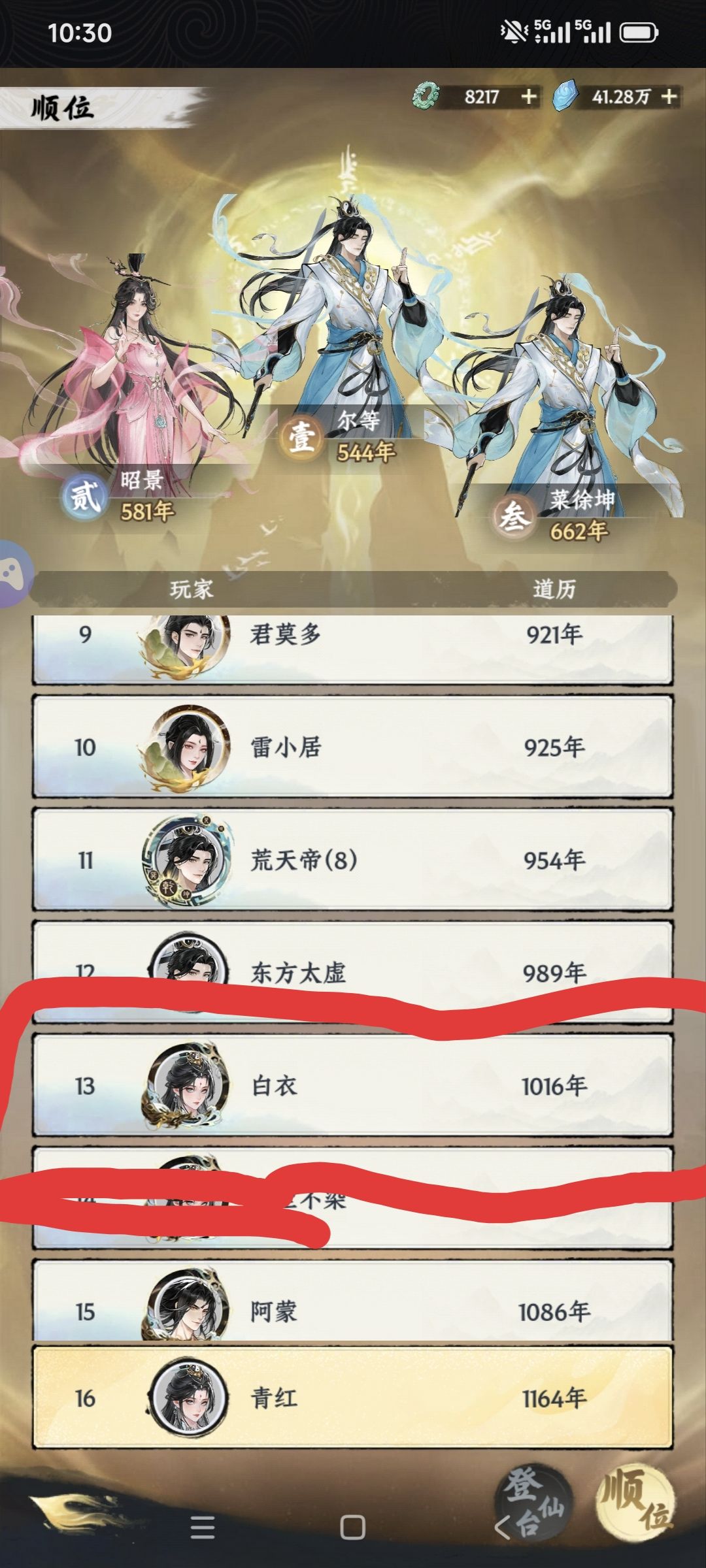 建议飞升超过10名,非重氪玩家可以考虑换区 3