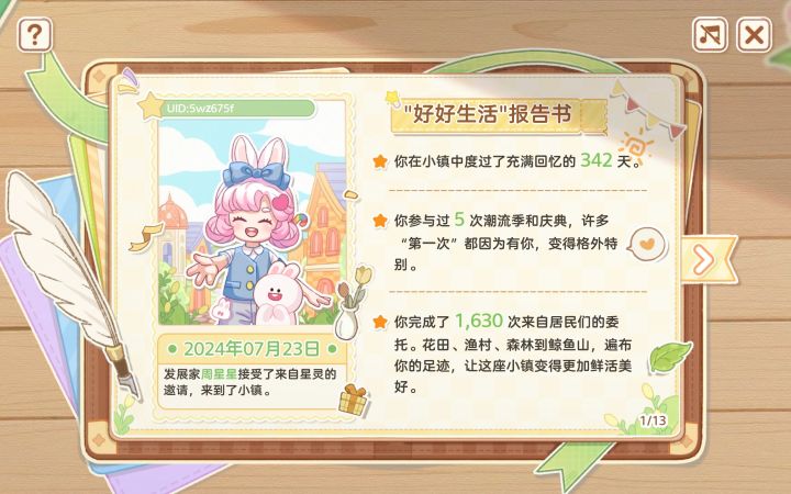 心动小镇,你在逼一个一年的老玩家退游吗截图