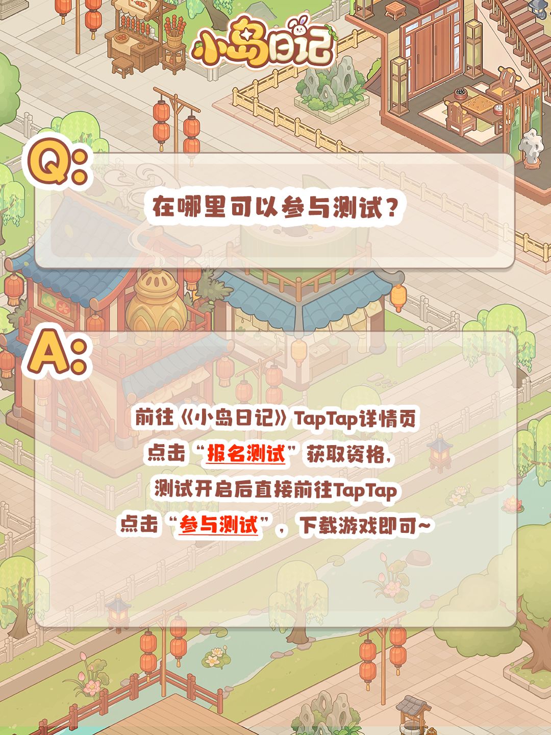 福福紧急快报!暖居测试3天倒计时! 3