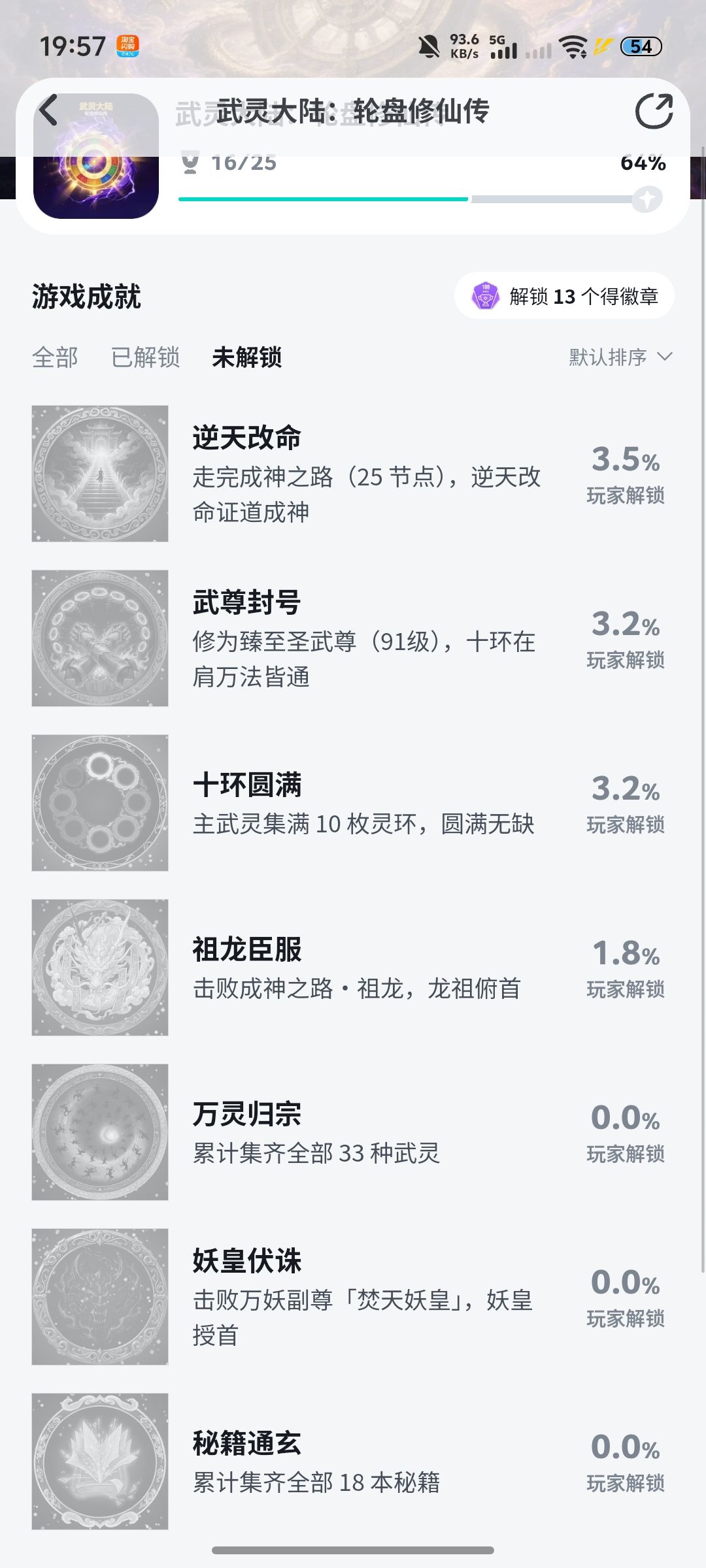 成就咋完成 1