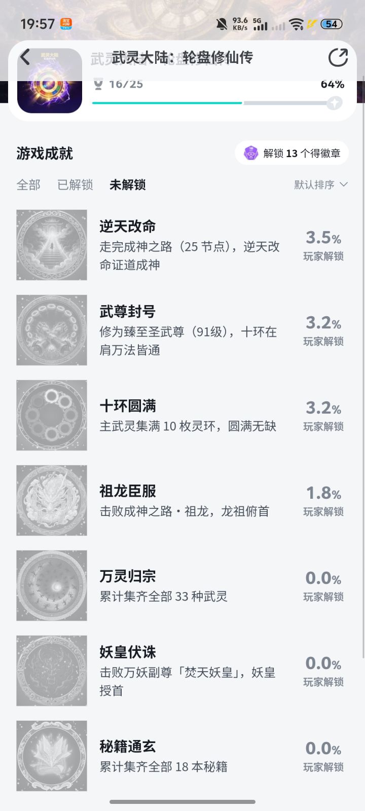 成就咋完成截图