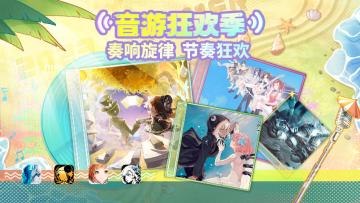 【喜加四】大家应该知道了，雷亚《音乐世界Cytus》《音乐世界Cytus II》《古树旋律DEEMO》《兰空VOEZ典藏版》，四款音游的本体在 TapTap 限时免费了！
8月29日起，购买角色/曲包等1.3折起
另另外，我们🍑店的雷亚游戏周边直接限时半价、多件4折哦！
本次活动具体内容及价格如下：
● 音乐世界 Cytus https://www.taptap.cn/app/6758 
所有DL