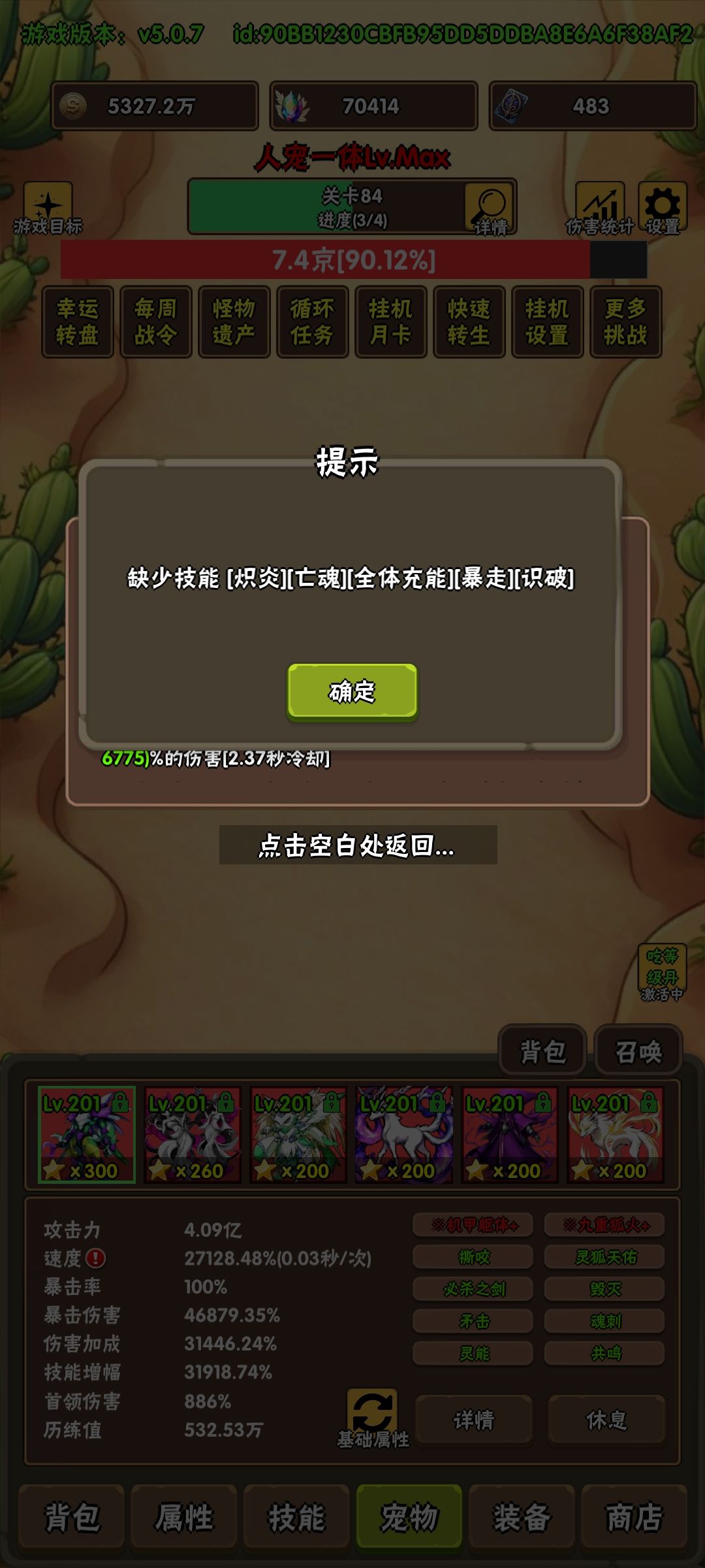 求合9核技能宠物 1
