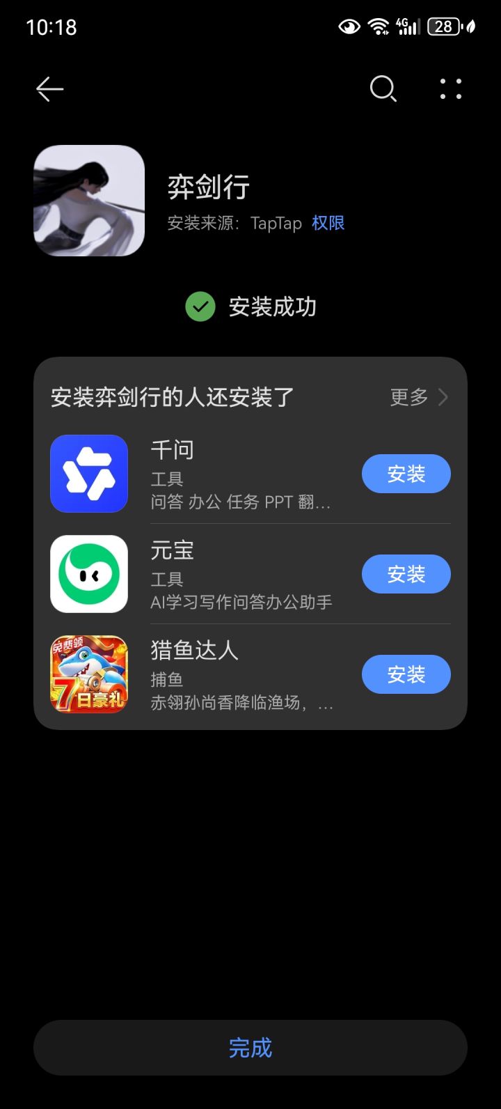 你们难道都下了捕鱼达人吗?截图