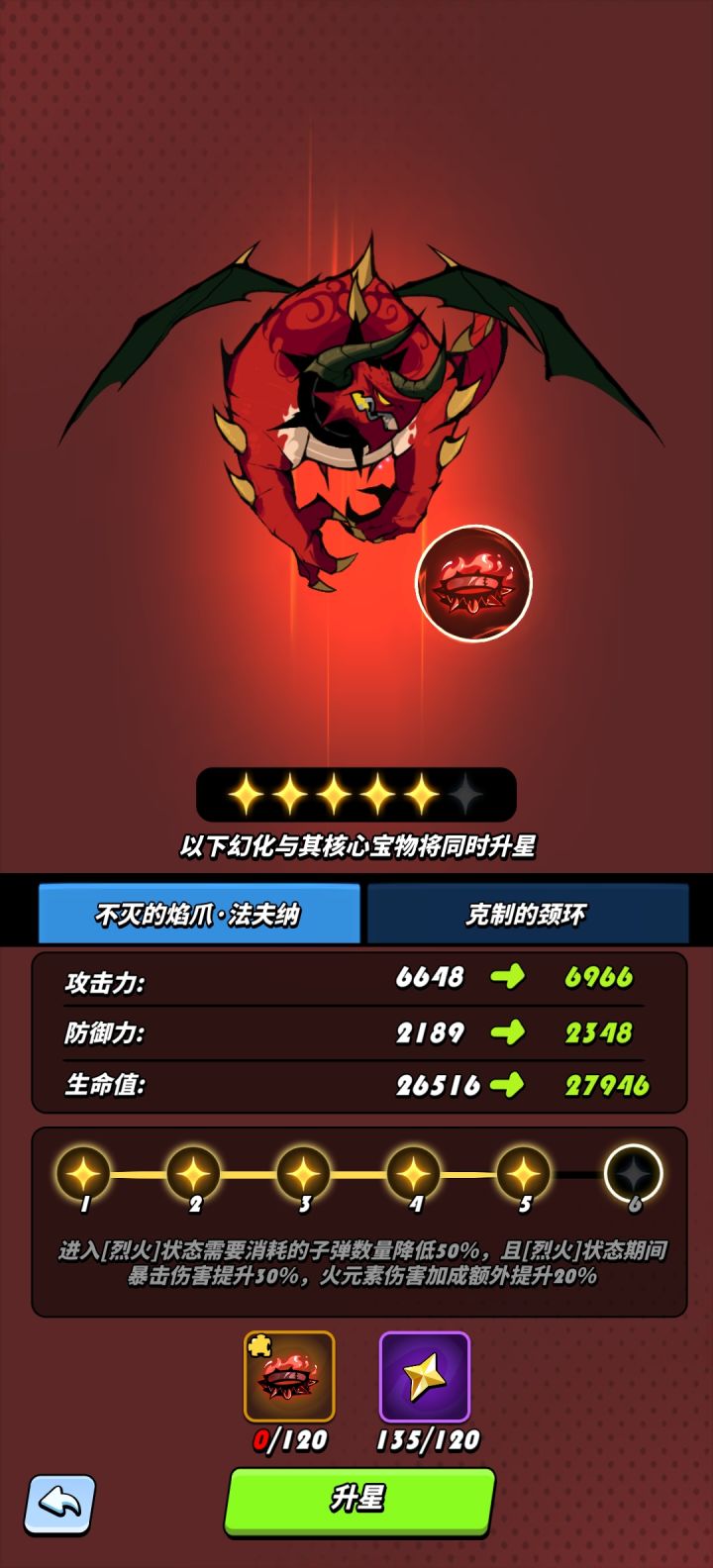 才发现5-6星需要两只截图