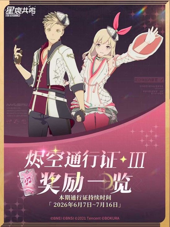 倒计时3天!《星痕共鸣》时装压轴登场!! 1