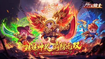 【更新预告01】千锤百炼，神器无双！元气传奇归来！