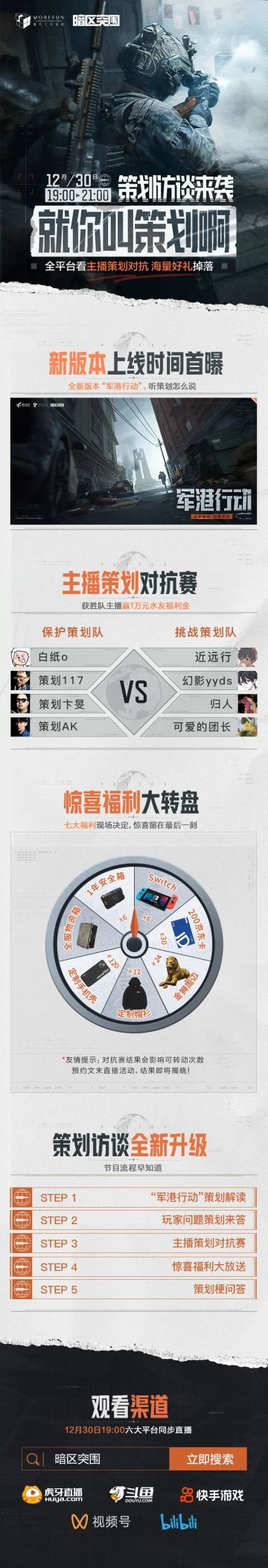 就你叫策划啊？12.30策划访谈来袭，惊喜福利大放送