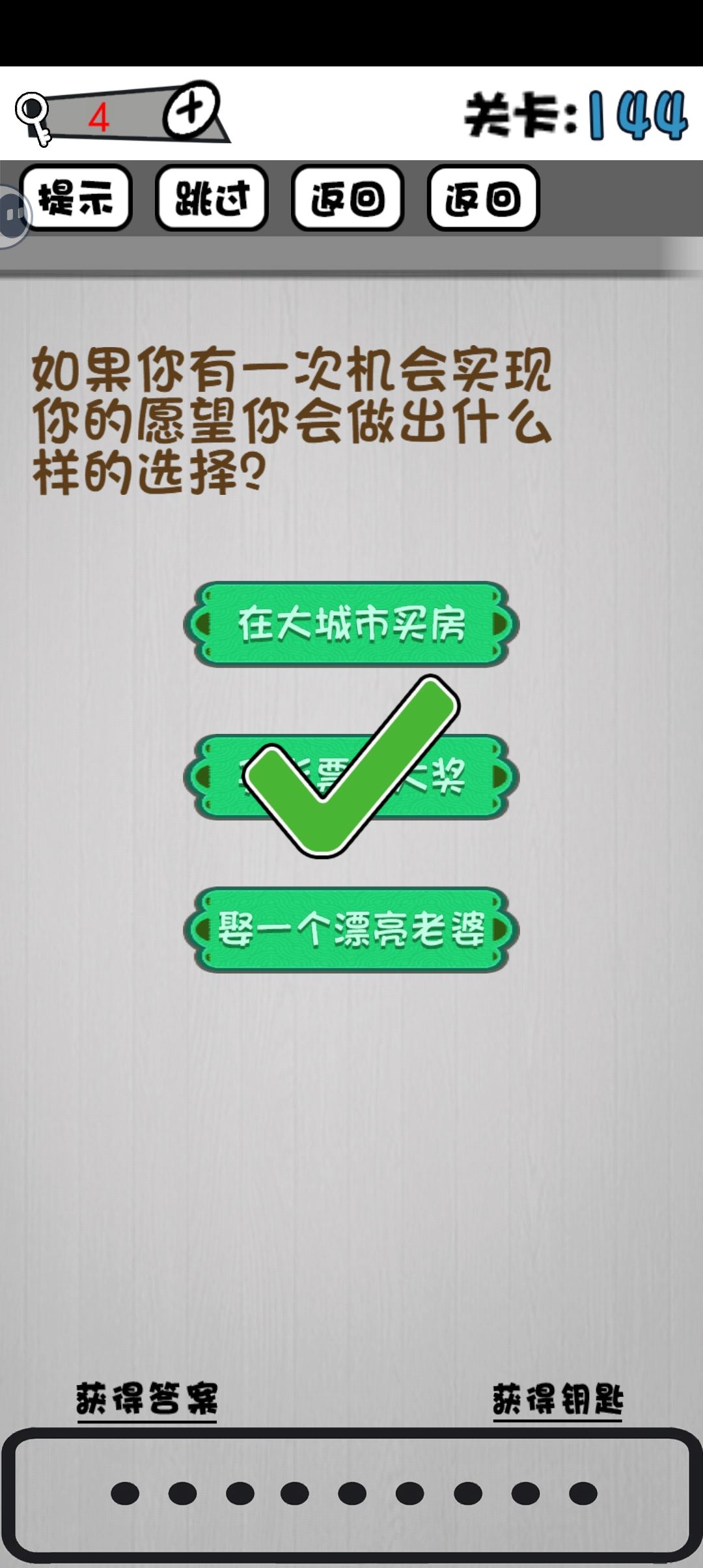 127关到144关攻略 18
