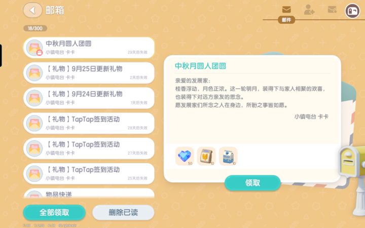 中秋月圆人团圆,兑换码,50蓝钻!截图