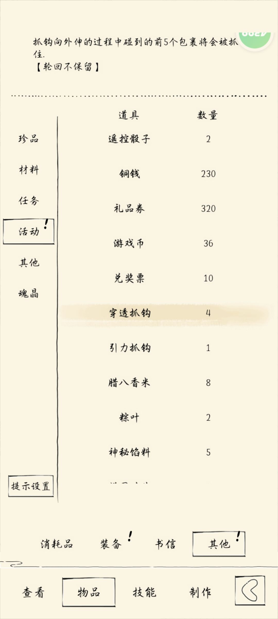 这个游戏币和钩子 1