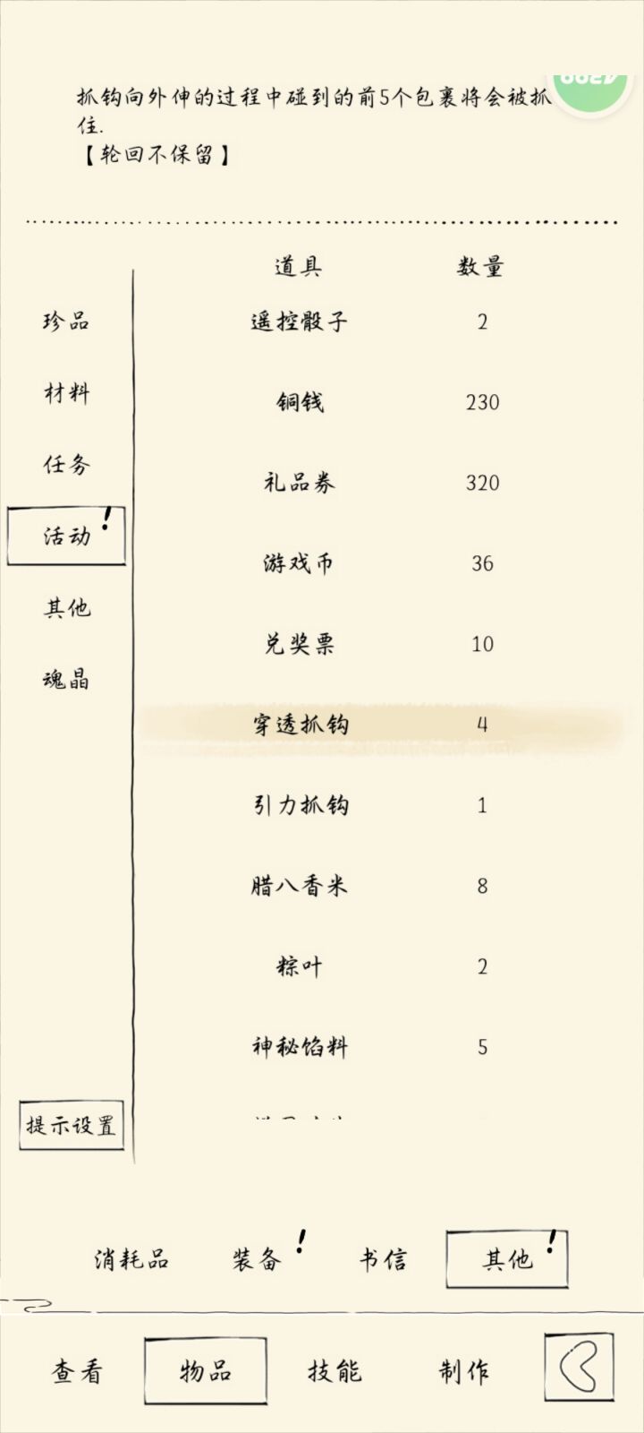 这个游戏币和钩子截图