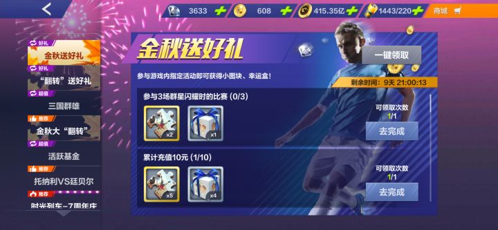 老六,群星闪耀时已经关了啊截图