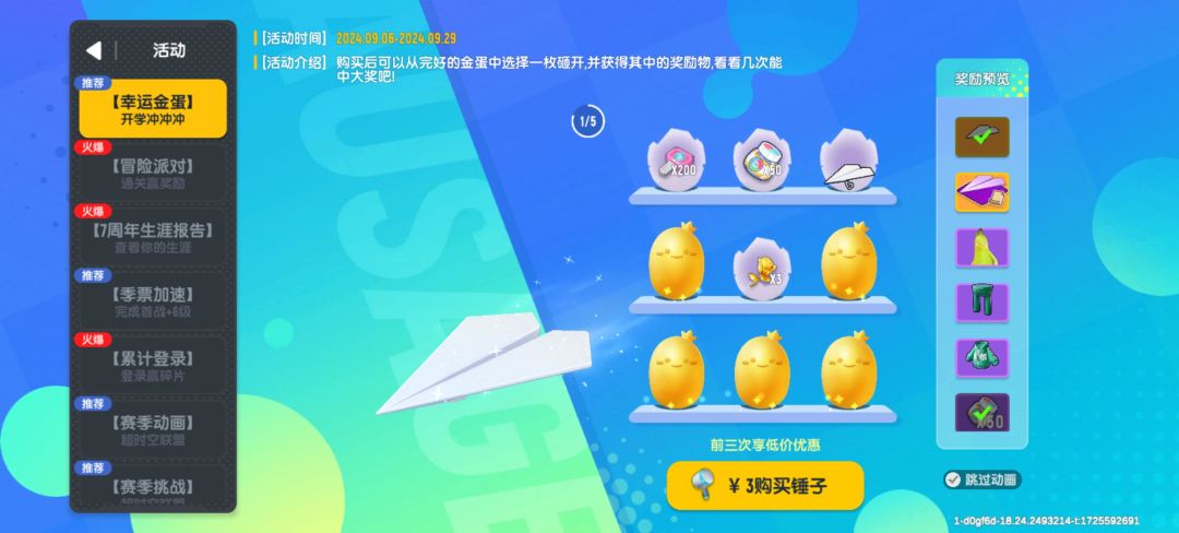 香肠派对最新传说飞高高 1