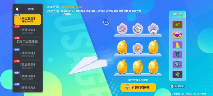 香肠派对最新传说飞高高截图