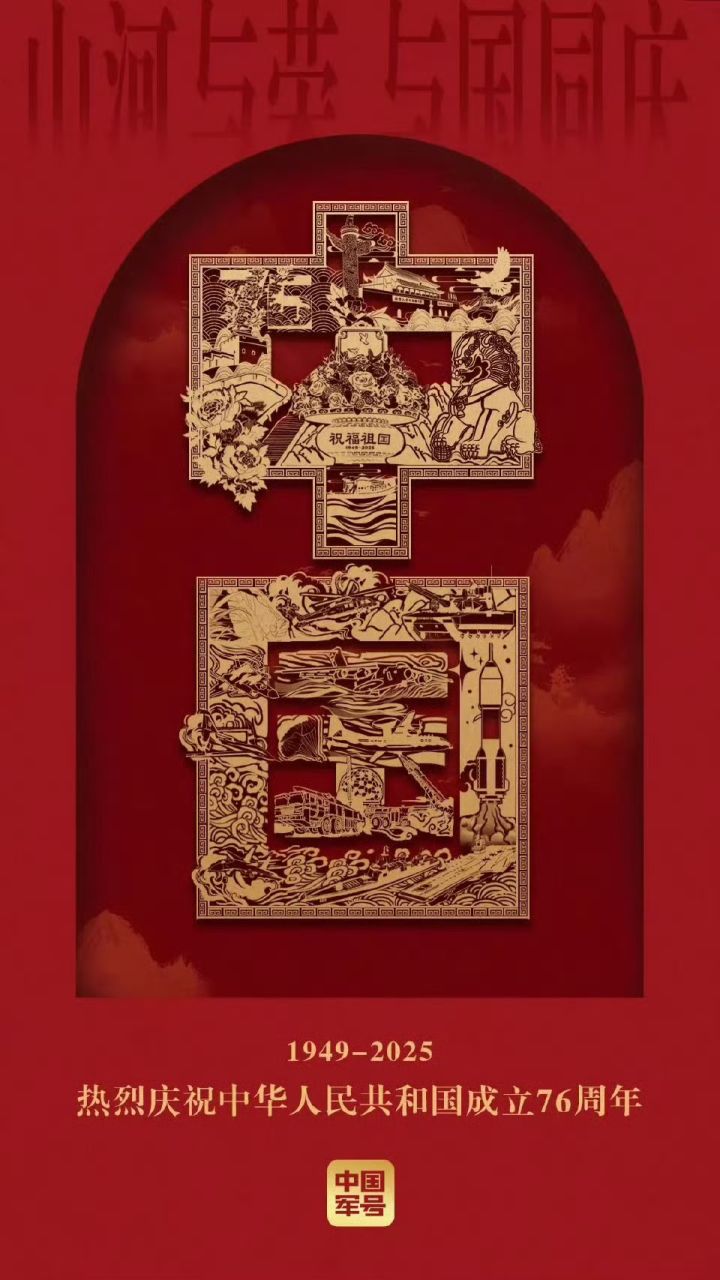 国庆快乐~截图