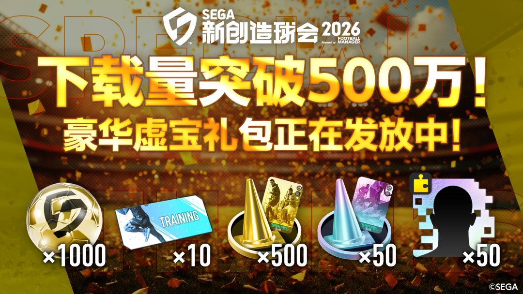 【预告】500万下载纪念赠礼&礼包公告 1