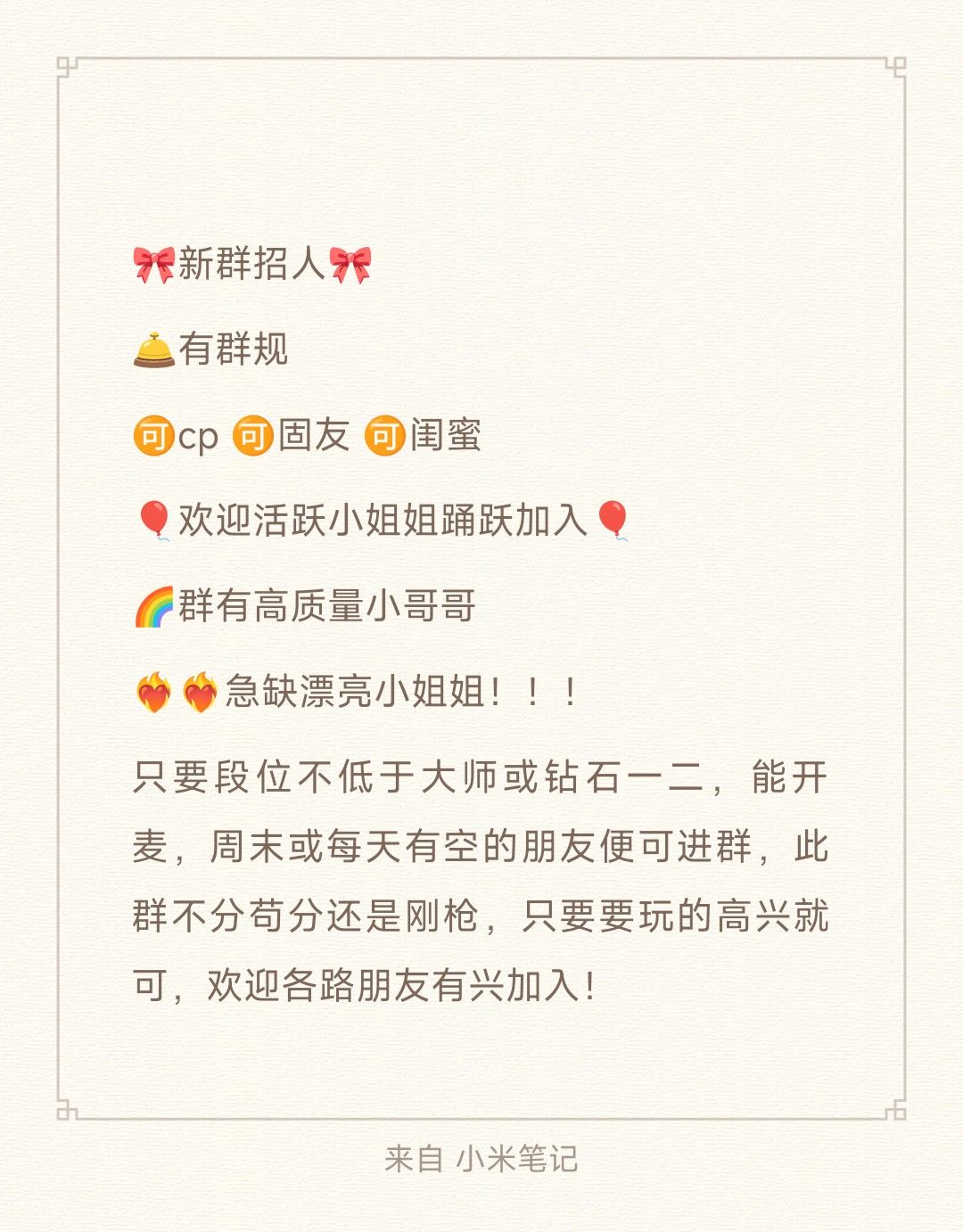 新群招人 2