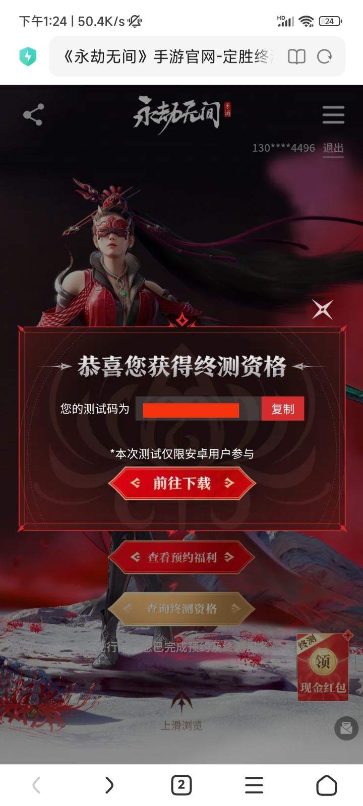 终测资格已拿到截图