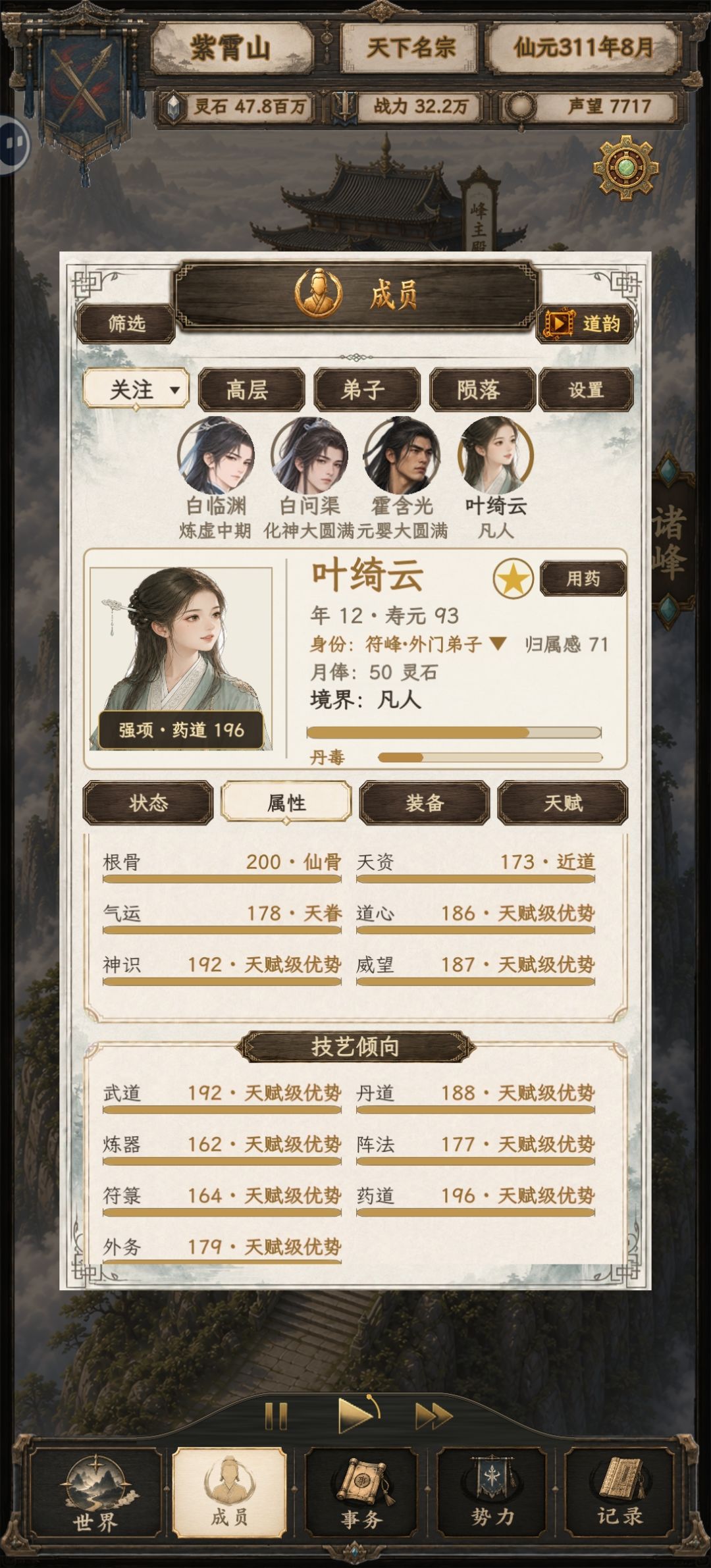 好可惜的天才 1