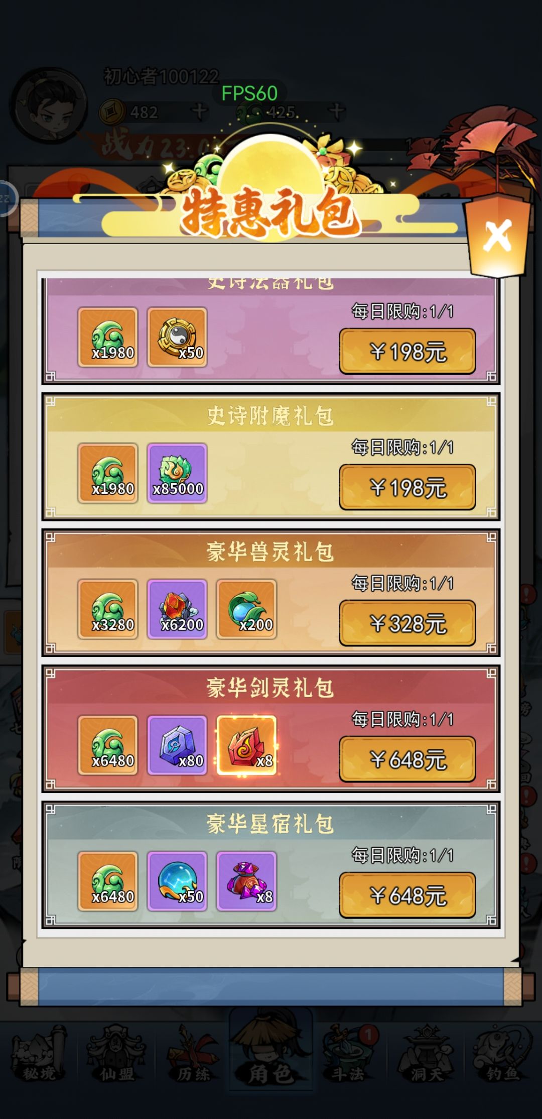 不说了，上图吧，满满的氪金礼包 6