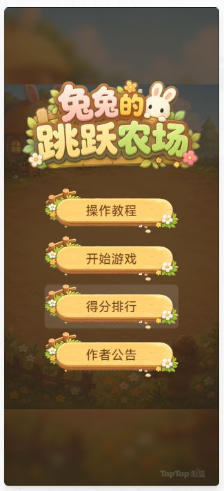 《兔兔的跳跃农场》版本更新v1.2 3