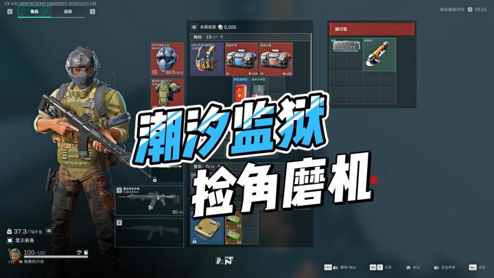 银翼生日会穿六套去潮汐监狱去捡角磨机截图