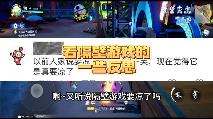 看隔壁游戏的一些反思？你正在玩的还能坚持多久呢？截图
