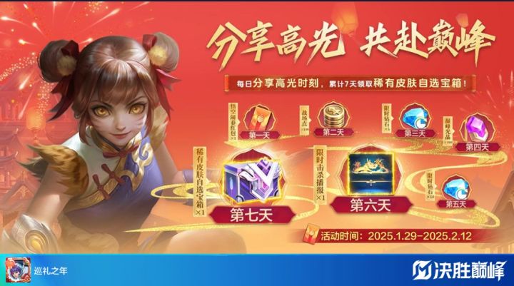 分享内容#决胜巅峰#决胜巅峰国服截图