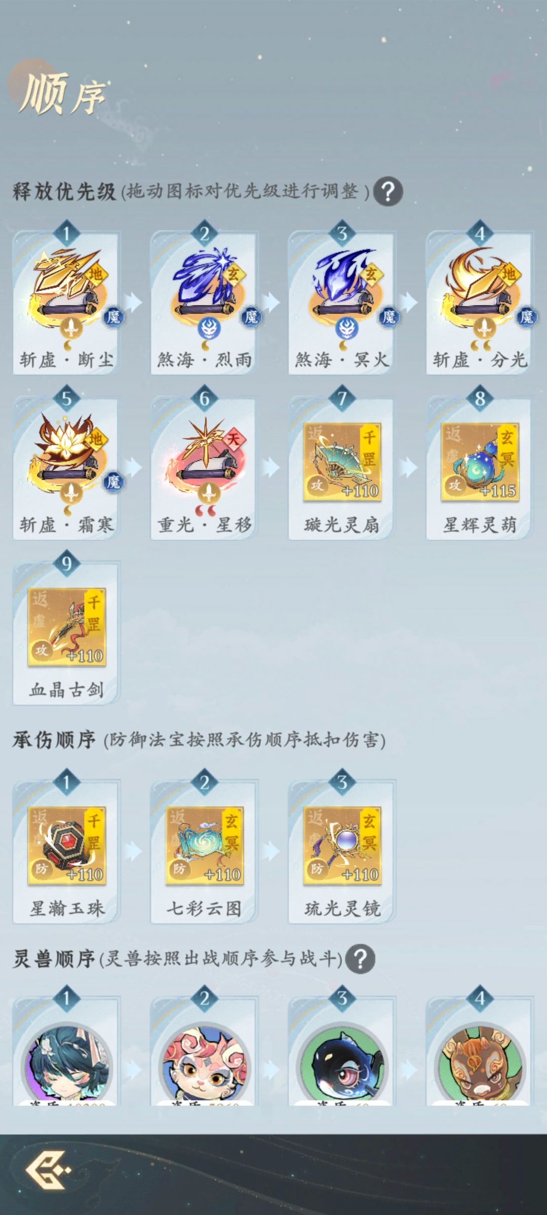 分神削弱后的剑修3+2+1撘配 2